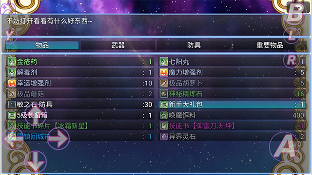 在异世界打怪的修仙者内置菜单