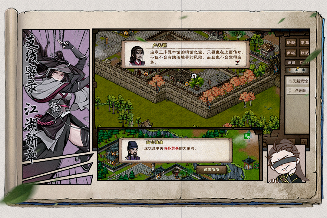 烟雨江湖内置菜单