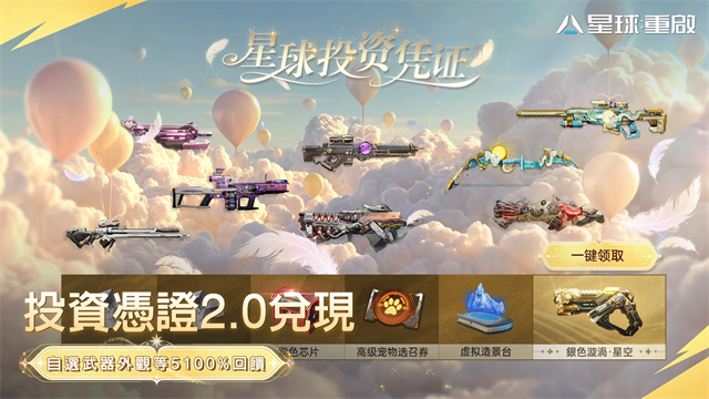 星球重启台服最新版