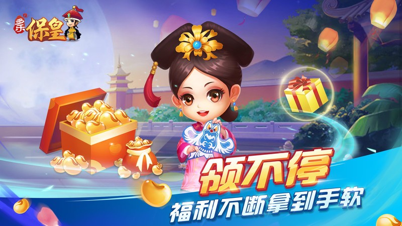 多乐保皇微信登录版本最新版