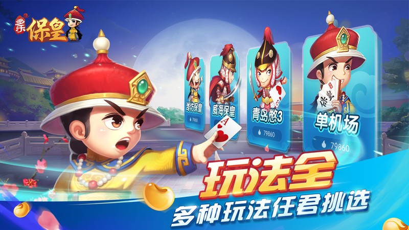 多乐保皇微信登录版本最新版