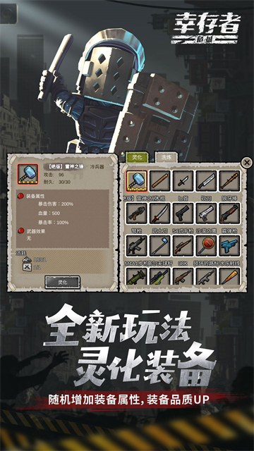 幸存者危城单机免登录