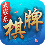 大家乐棋牌官方正版app