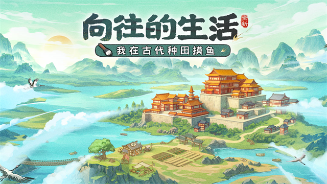 这城有良田测试版安卓版