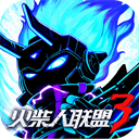 火柴人联盟3无限金币版免费版