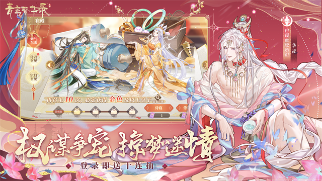 青鸾繁华录免费内购版