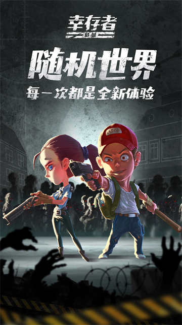 幸存者危城单机免登录