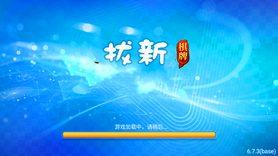 拔新棋牌2026官网版