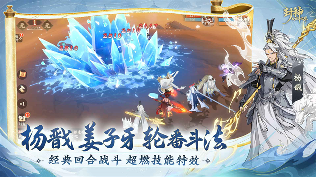 封神幻想世界安卓版