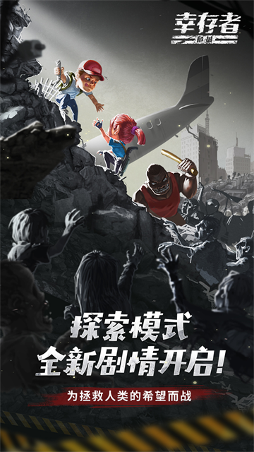 幸存者危城单机免登录