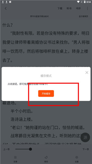 下载缓存小说/漫画5