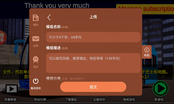 宇通客车模拟器内置mod