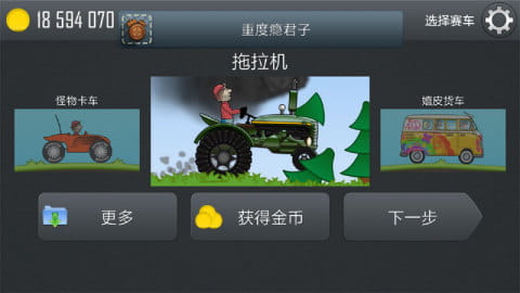 hillclimbracing无限金币
