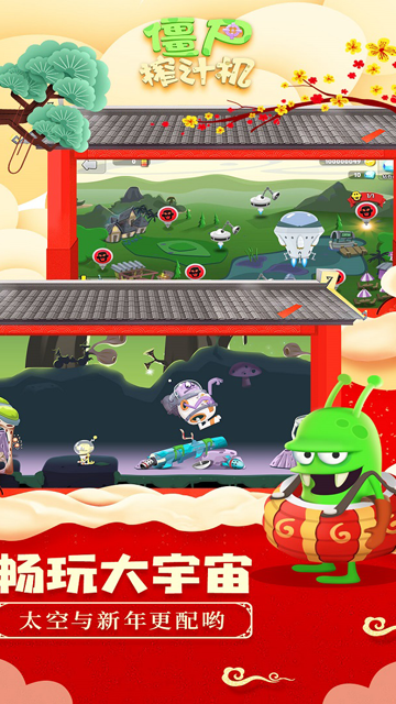 僵尸榨汁机内置菜单版