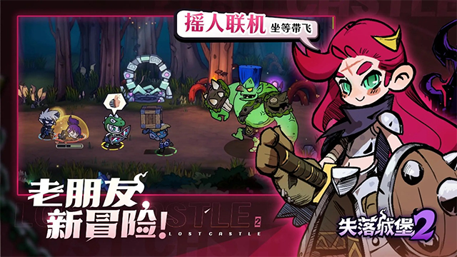 失落城堡2联机版