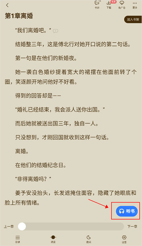 免费追书app安卓