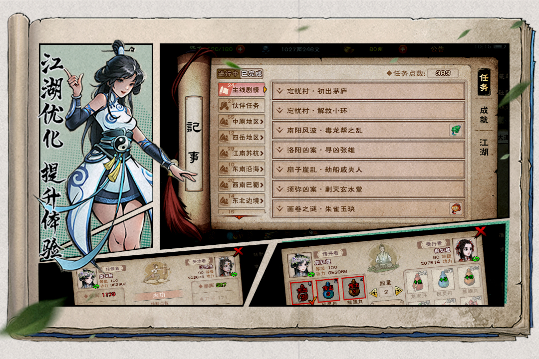 烟雨江湖内置菜单