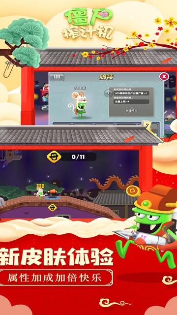 僵尸榨汁机内置菜单版