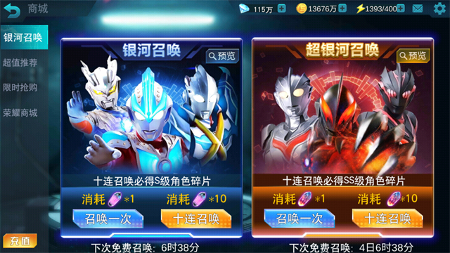 奥特曼传奇英雄无限宝石