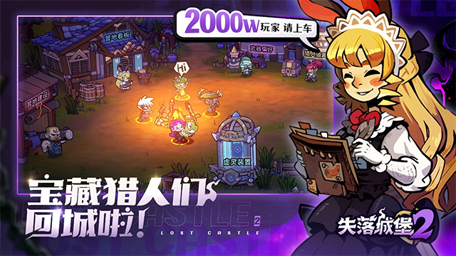 失落城堡2联机版