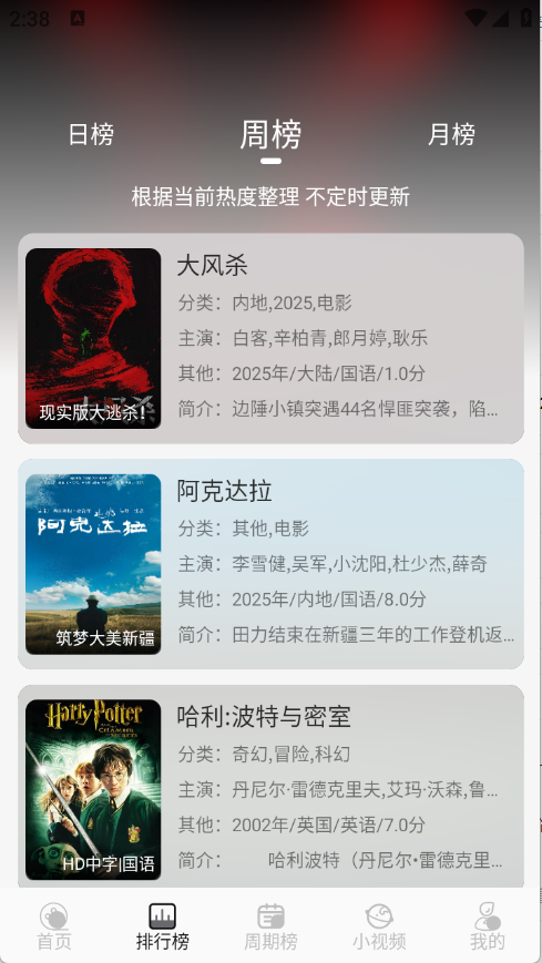 星河追剧免费版