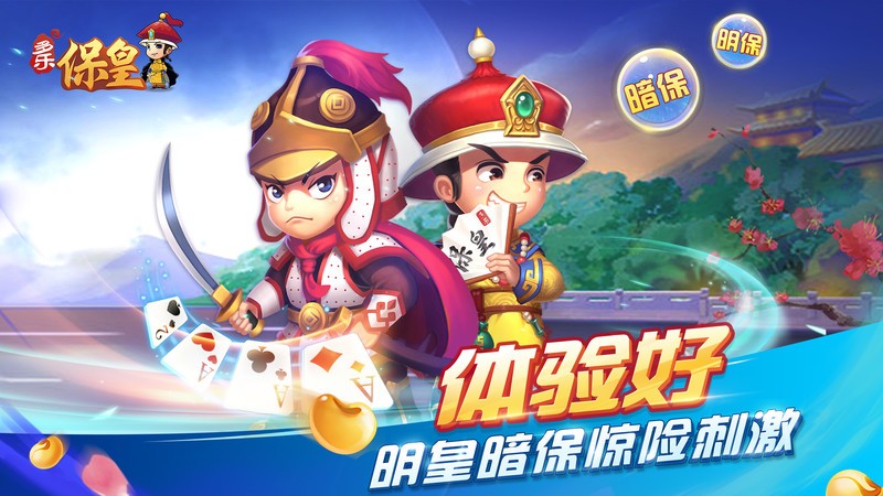 多乐保皇微信登录版本最新版