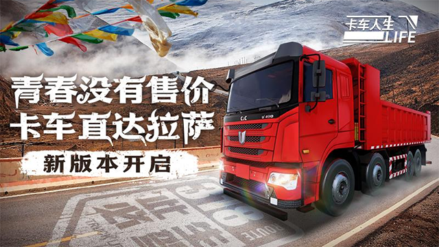 卡车人生安卓手机版