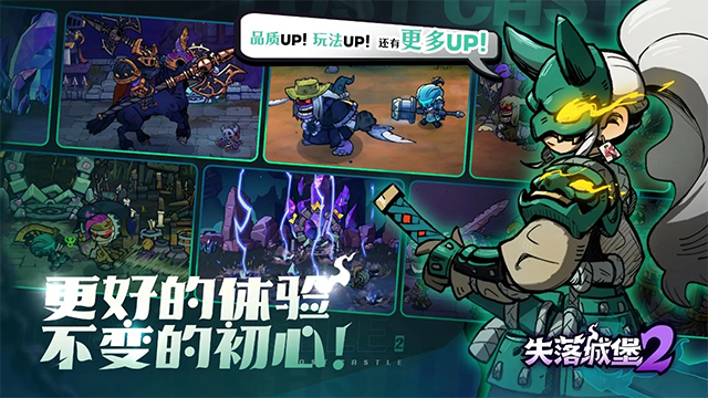 失落城堡2联机版