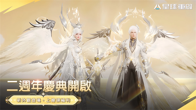 星球重启台服最新版