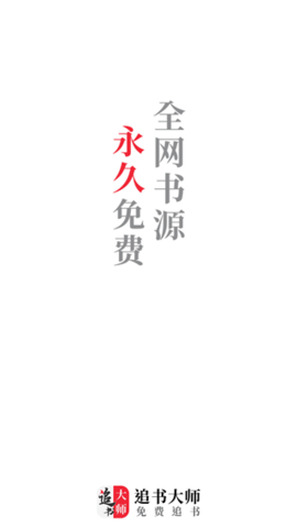 追书大师app漫画