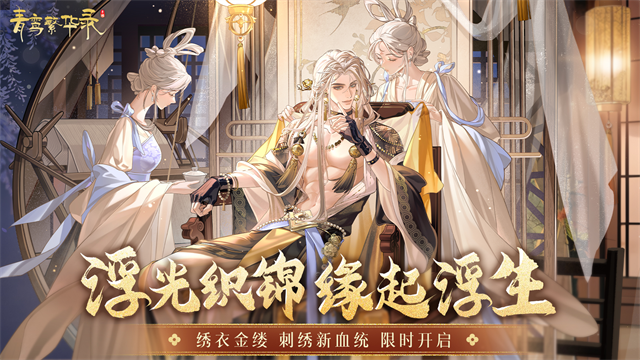 青鸾繁华录免费内购版