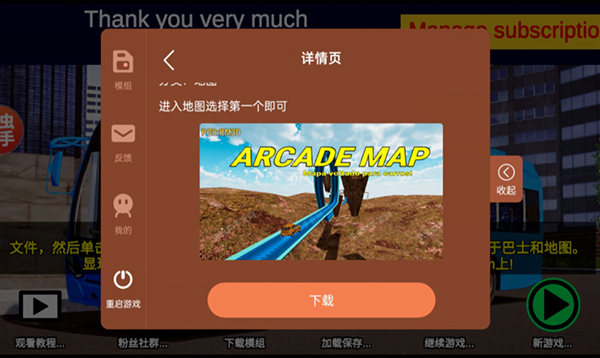 宇通客车模拟器内置mod