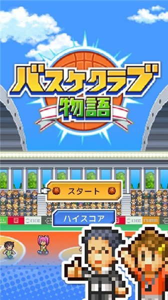 篮球热潮物语原版中文