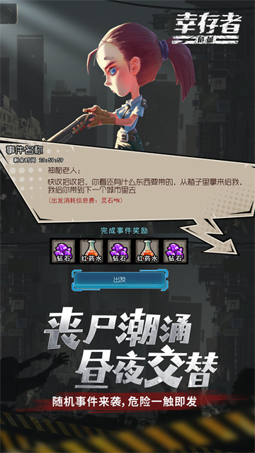 幸存者危城单机免登录