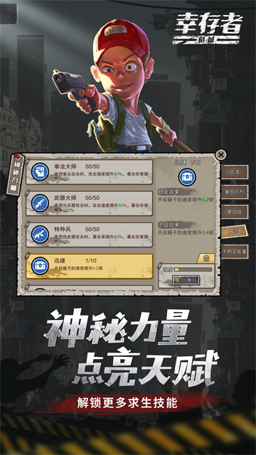 幸存者危城单机免登录