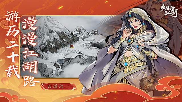 烟雨江湖内置菜单最新版