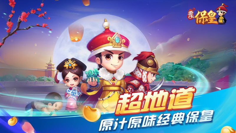 多乐保皇微信登录版本最新版