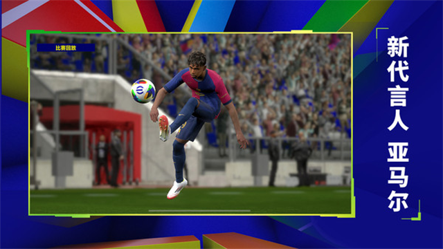 实况足球手游小米版本