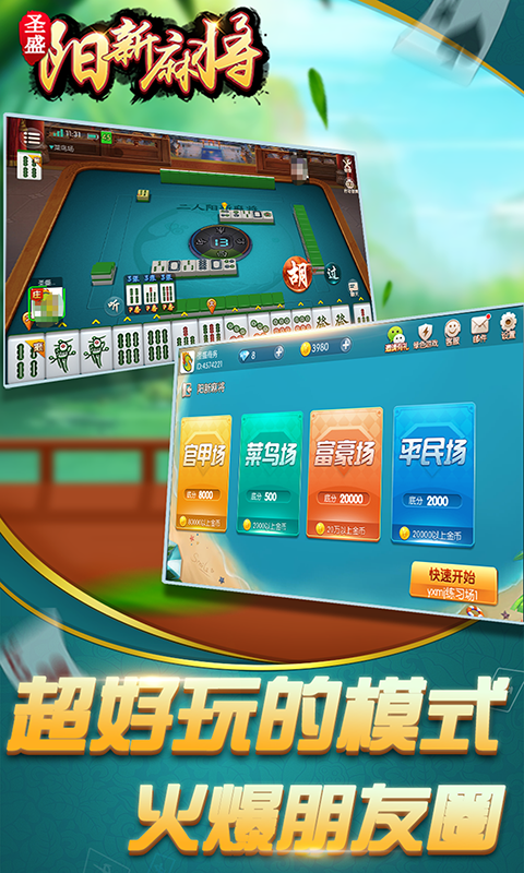 圣盛阳新麻将258