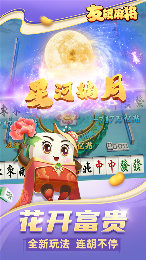 友旗麻将官网版最新版