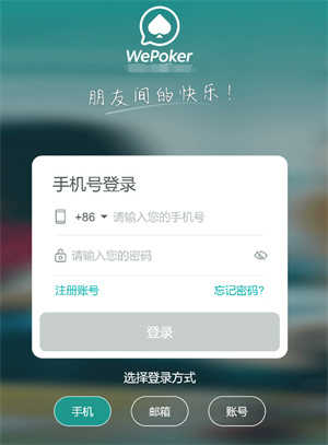 wepoker微扑克ios官网版