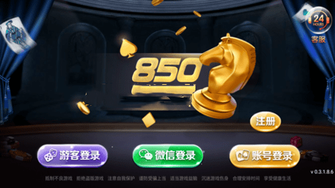 850豪华版最新版