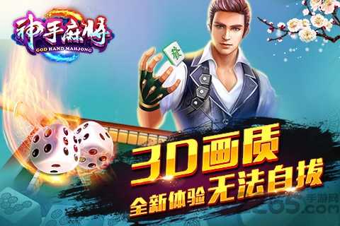 神手麻将单机版