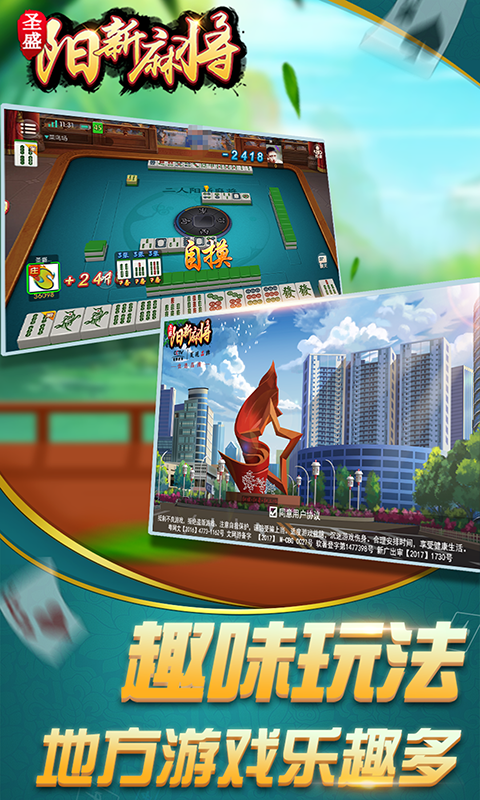 圣盛阳新麻将258