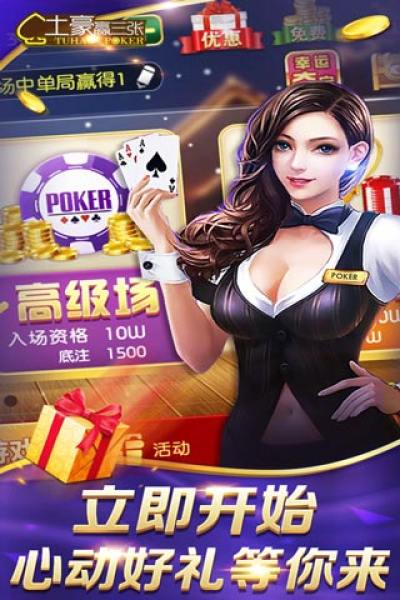 土豪赢三张免费ios金币版