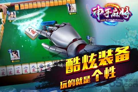 神手麻将单机版