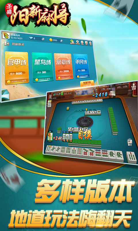 圣盛阳新麻将258