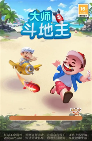 大师斗地主2026新版本免费