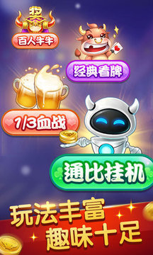 五张牌斗牛牛ios最新版