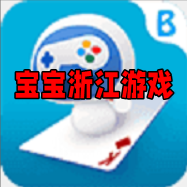 宝宝浙江游戏官网版2026